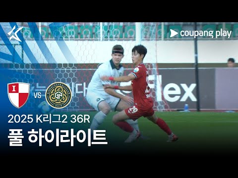 [2025 K리그2] 36R 부산 vs 김포 풀 하이라이트