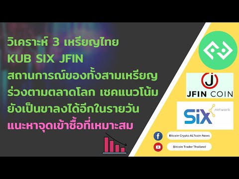 วิเคราะห์3เหรียญไทยKUBSIX