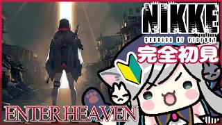 【#NIKKE】イベントストーリー『ENTER HEAVEN』読む！勝利の女神:NIKKE 【新米🔰指揮官】  #メガニケ