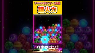 超ピンチから火力132個の珍ラッキー4連鎖が強すぎた【6ボールパズル】#Shorts #6ボールパズル