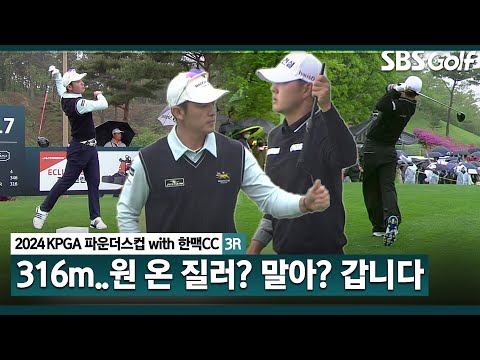 [2024 KPGA] 못 먹어도 고?! 원 온 지릅니다! 이정롼•장유빈•박성준•박은신•고군택 Par 4 플레이! 결과는?｜KPGA 파운더스컵 with 한맥CC_3R