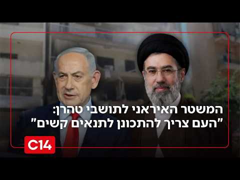 המשטר האיראני לתושבי טהרן: "העם צריך להתכונן לתנאים קשים"