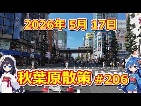 【パソコン】 秋葉原散策 #206 2026年 5月 17日 【ジャンク・中古】