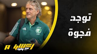 رأي النقاد بعد خسارة المنتخب السعودي أمام مالي