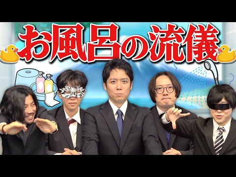 立派な会議室を借りて「お風呂」について話し合いました。