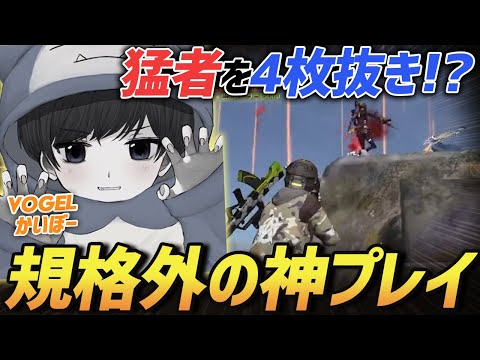 【荒野行動】さらっと魅せるかいぼーの4枚抜き神キャリーがやばすぎるｗｗｗｗ