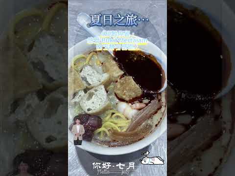 HML - 《大山脚短暂停留，感受旅途中的爱与感恩》