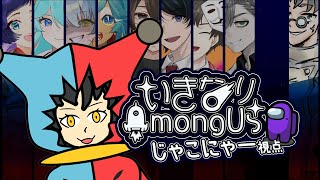【#いきなりアモアス 】ドーモ、ハジメマシテアモアスしましょう【じゃこにゃー視点】【Among Us】