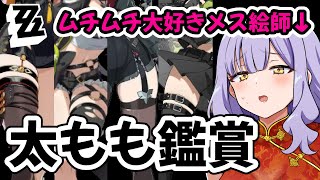 【ゼンゼロPV鑑賞】これが令和の太ももか…【初心者/完全初見】 #鳥乃カヲリ