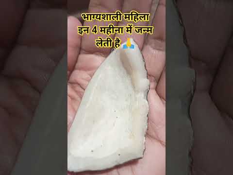 #भाग्यशाली महिला इन 4 महीना में जन्म लेती है 🙏 #astrology #facts #motivation #love