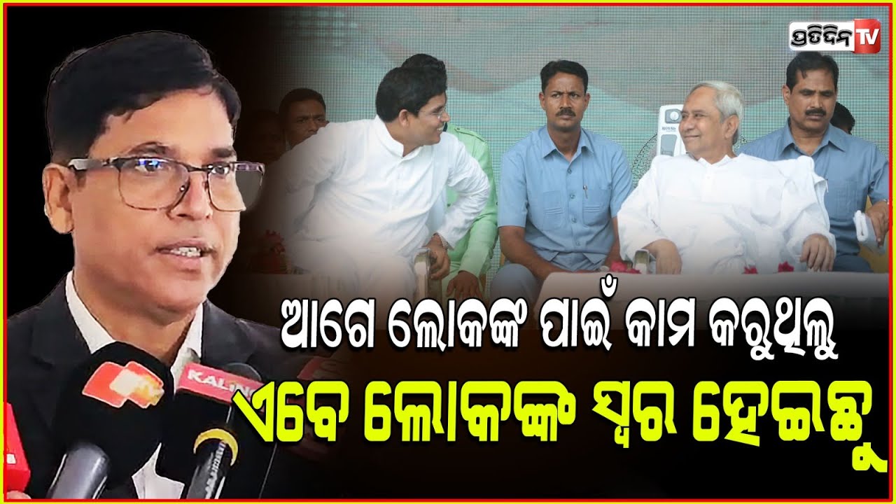 ପଛୁଆ ରାଜ୍ୟକୁ ଆଗୁଆ କରିବା ବିଜୁ ଜନତା ଦଳ ପାଇଁ ଗୋଟେ ବଡ଼ ଚ୍ୟାଲେଞ୍ଜ ଥିଲା ! Arun Kumar Sahoo
