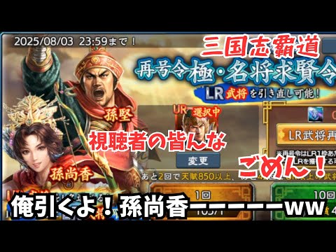 【三国志覇道】お父さん娘さんを僕にくださ！！！