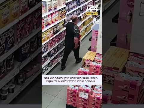 תושב באר שבע יואשם בהחדרת חומרי הרדמה למחיות לתינוקות | צפו בתיעוד ממצלמות האבטחה