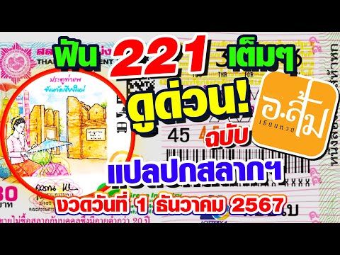 แปลปกสลากวิเคราะห์ปกสลาก|อา