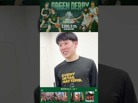 ◤GREEN DERBY💚🔥　中華街の戦い   vol.3◢
