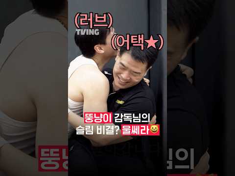 [큽털기] 뚱냥이 감독님의 슬림 비결?ᅵ