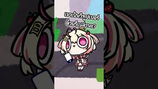โพรุโดนชวนมาเป็นวีทูปเบอร์!!!