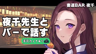 コメントくれた文字を書きながら雑談✍️初見さんも歓迎【 トリビア学園  VTuber 夜千クロエ 】