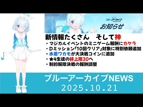 【ブルアカニュース】ブルアカらいぶ発表内容まとめ（ゲーム内情報）今月末はトリニティ魔法少女イベント！限定！イェソド実装！【ブルーアーカイブ】