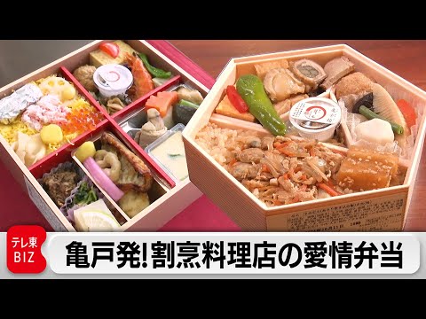 月間販売数15万食！割烹料理の技が光る人気弁当店 大手に負けない戦略とは【カンブリア宮殿】