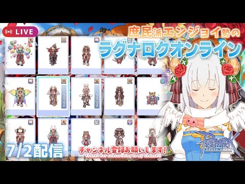 イベント最終週なので終わってないことをチルめにするすごい狩りができない庶民【RO】【ラグナロクオンライン】