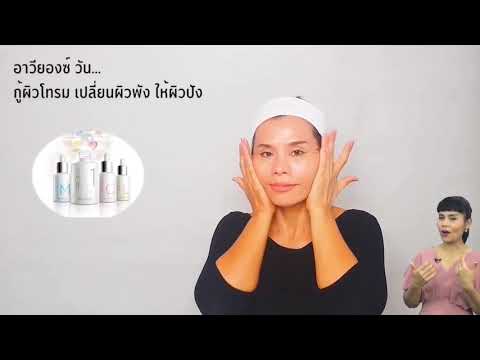 สาธิตการใช้-อาวียองซ์-วัน-เซรั สาธิตการใช้-อาวียองซ์-วัน-เซรั