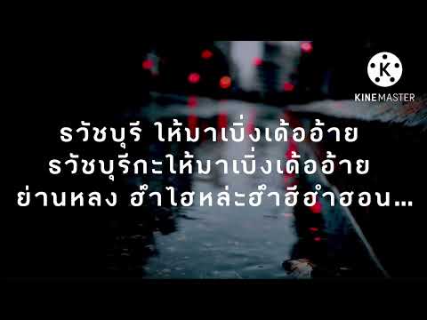 ชวนอ้ายเที่ยวร้อยเอ็ด-นุชวิ