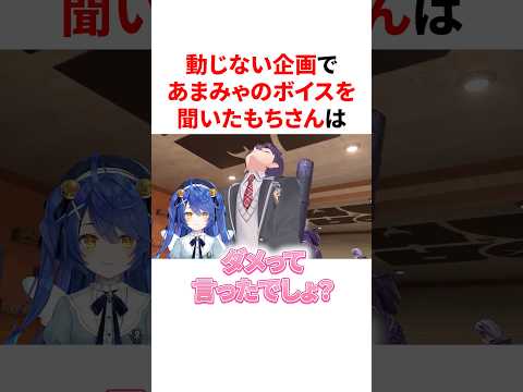 動じない企画であまみゃのボイスを聞いて崩れ落ちちゃうもちさん VTuber#にじさんじ#雑学#豆知識