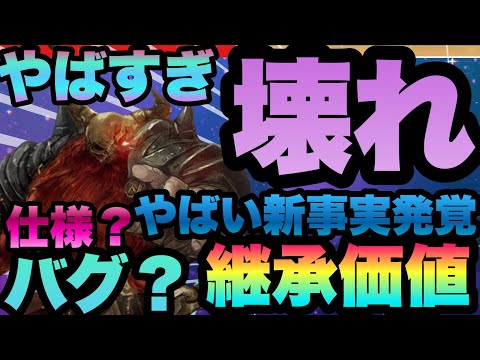 【WIZ ダフネ】仕様!!!?バグ!!!!壊れ発覚で赤ひげ人権に!!!?継承させるべき？複数獲得すべきか解説　　WizardryVariants Daphne