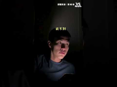怎麼不笑了 #恐怖 ｜VS MEDIAｘ張 峰 術