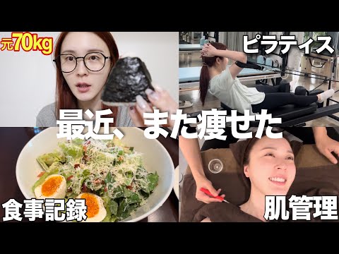 【いい女計画】元70kg越えデブが体型維持でやってる美意識爆上がり4日間VLOG💃💕