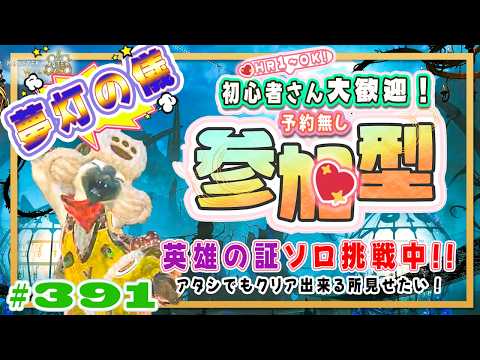 【豫約無しフリー參加型】夢燈の儀⭐週替わり4宴☀秋🍀初心者さん🍀初見さん大歡迎！ エンジョイワイルズ💖雜談8割🎬391 #PS5 #ワイルズ #ねこどモンハン