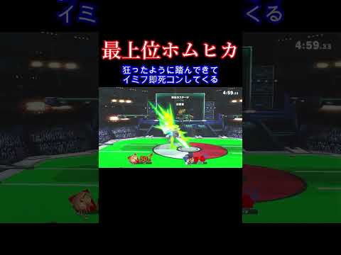 ご丁寧な詰み #スマブラ #スマブラsp #ゴブリン