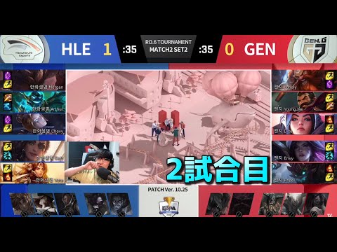 ミッドを変えてCHOVYに挑む - KESPAカップ準々決勝 - GEN vs HLE G2