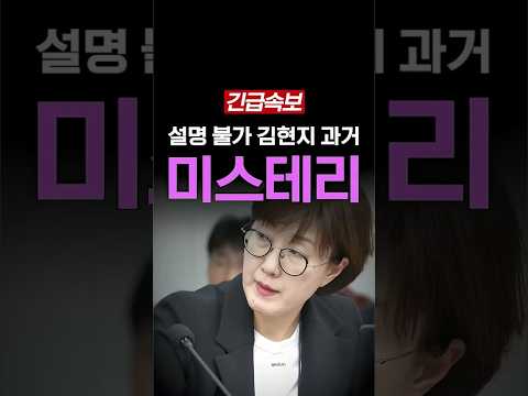 <strong>김현지의</strong> 설명 불가능한 과거 미스테리