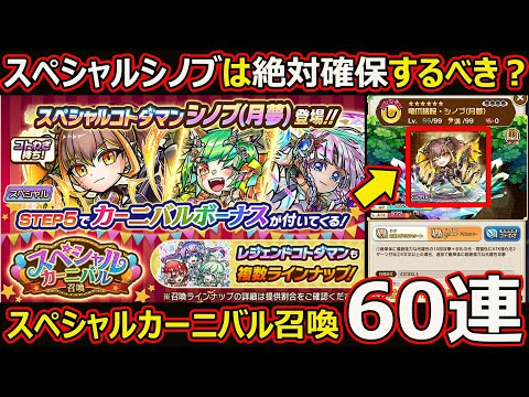【コトダマン】#2584 スペシャルカーニバル召喚60連【ガチャ動画】