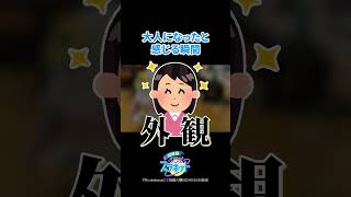 大人になったと感じる瞬間 #shorts   #ヰ世界情緒 #vsinger  #ラジオ #いせぷら