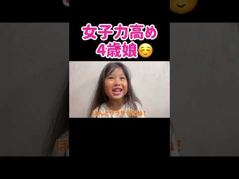 新しいシャンプーにテンションが上がる女子力高めの4歳次女がかわいい🥰