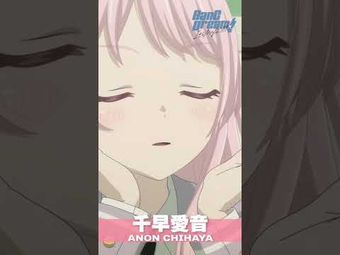 【新アニメキャラ紹介】千早愛音編① #shorts #バンドリ #MyGO #バンドリアニメ