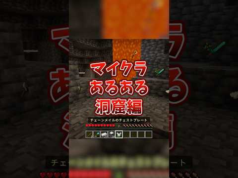 マイクラ勢なら分かる“洞窟の恐怖”