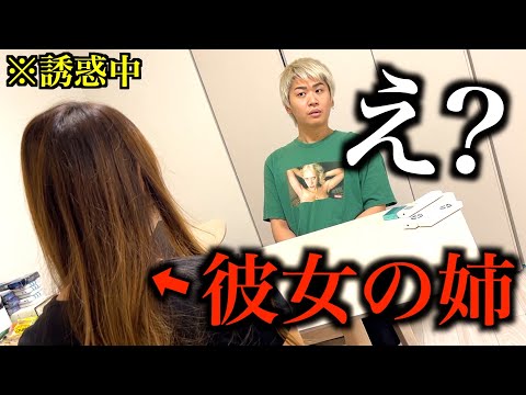 元カノの姉に手を出したことのある彼氏を姉に誘惑させてみた
