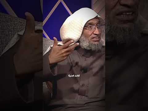 إذا أردت تحقيق الأمنيات فعليك بهذه النصيحة #محمد_الصبحي