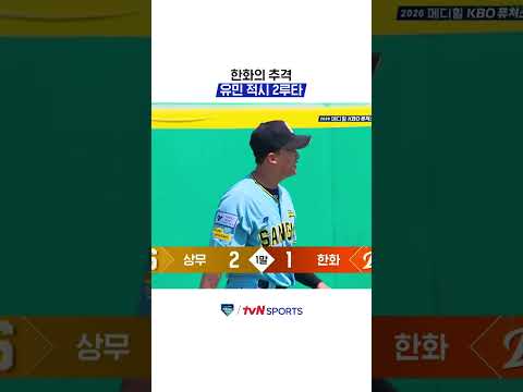 한화의 추격, 유민 적시 2루타 #KBO퓨처스리그