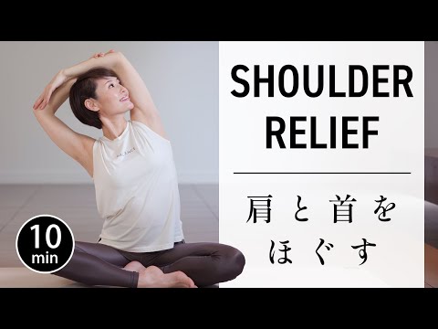 【10分で変わる】首こり肩こりがラクになる姿勢改善ヨガ #741