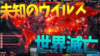未知のウイルスで世界を滅亡させる - Plague Inc: Evolved