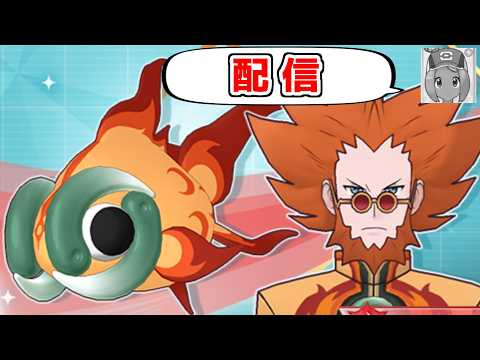 【配信】人の心ガチャをやってく【ポケマス】