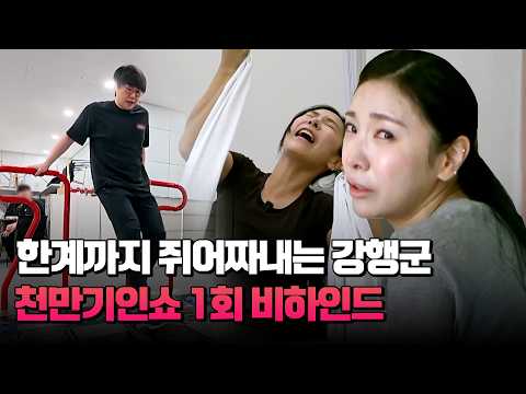 도전은 처음이라💦 <strong>실시간</strong> 멘탈 파괴 중🤯 그렇다고 여기에서 멈출쏘냐! #천만기인쇼 #TVCHOSUNMUSIC (<strong>TV</strong> CHOSUN 260901 방송)