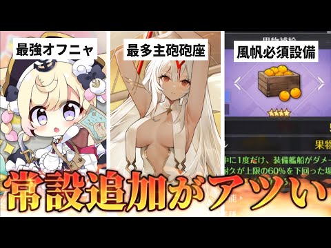 次回のテンペスタ系常設追加がかなりアツい件について【アズレン】