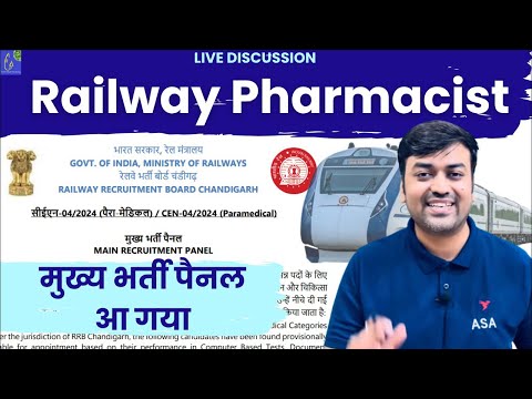 Railway Pharmacist मुख्य भर्ती पैनलआ गया || RRB Paramedical & Pharmacist Latest Update New Notice