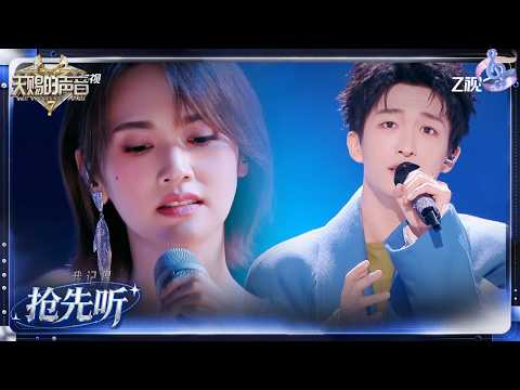 【抢先听🎵】杨丞琳&黄子弘凡《梦哑》#天赐的声音7 EP10 花絮 20260814